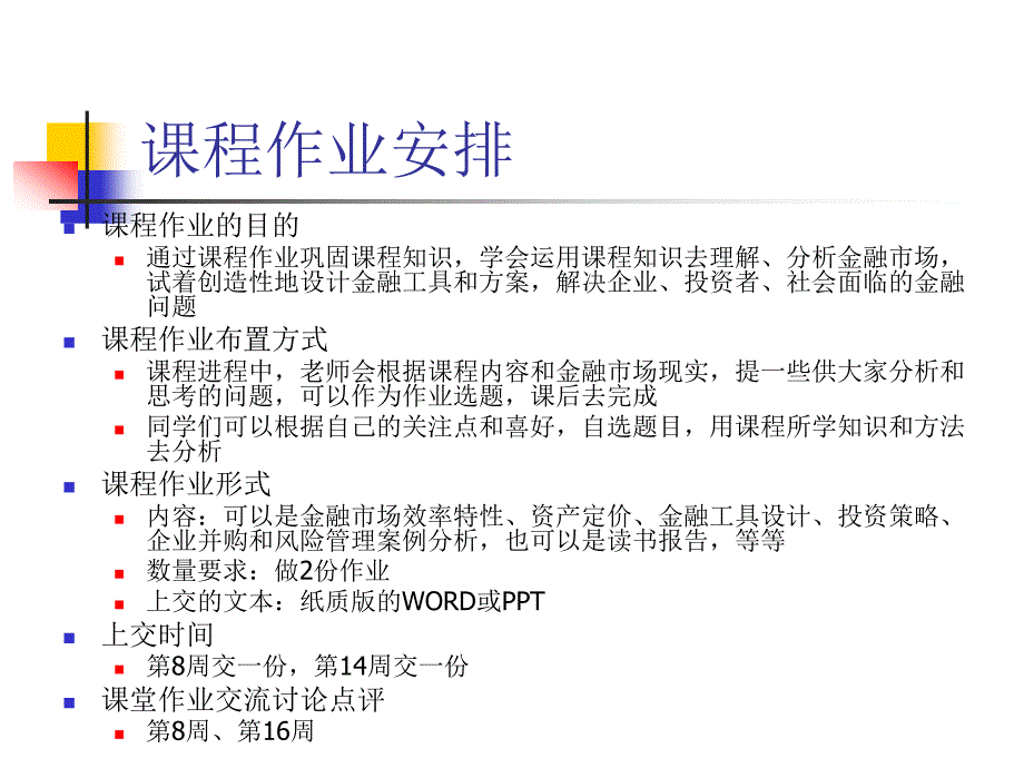 金融工程学导论教学PPT_第3页