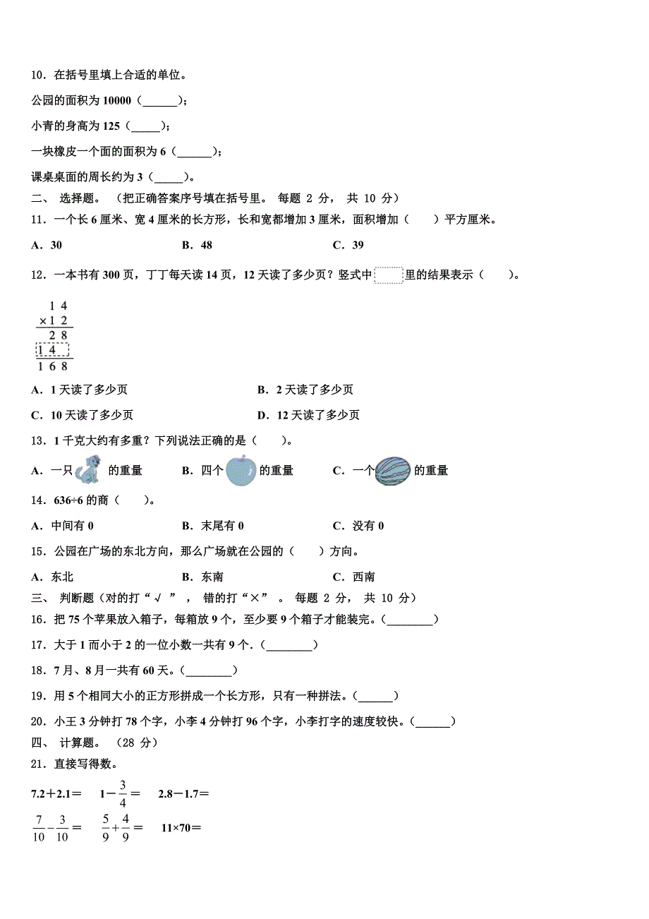 江西省上饶市广丰区2023届数学三下期末达标检测模拟试题含解析_第2页