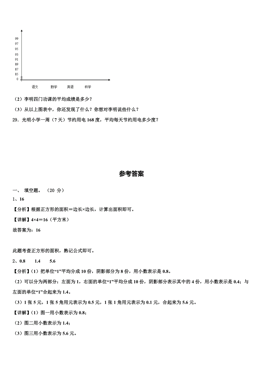 江西省上饶市广丰区2023届数学三下期末达标检测模拟试题含解析_第4页