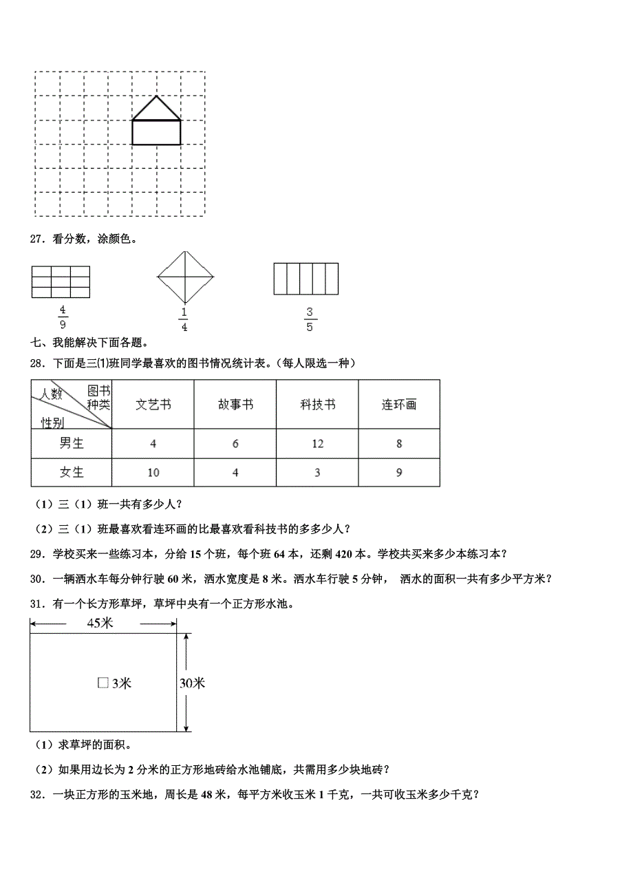 长治市平顺县2023年三下数学期末考试试题含解析_第4页