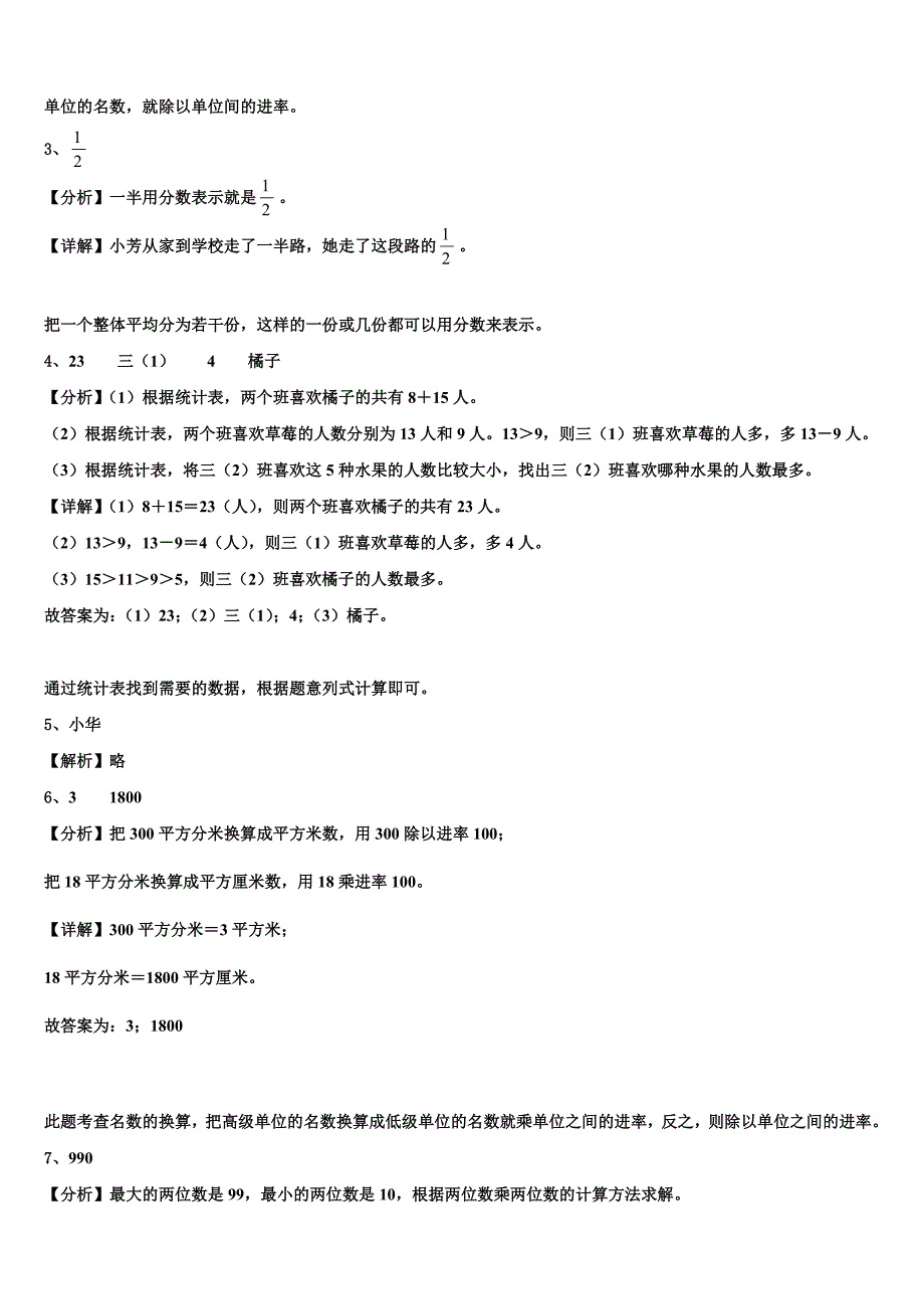 德州市乐陵市2022-2023学年三年级数学第二学期期末预测试题含解析_第4页