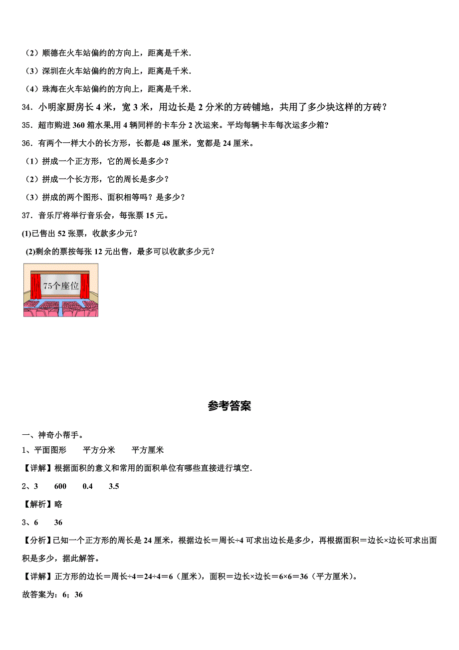 江苏省徐州市丰县2023届三年级数学第二学期期末达标检测试题含解析_第4页