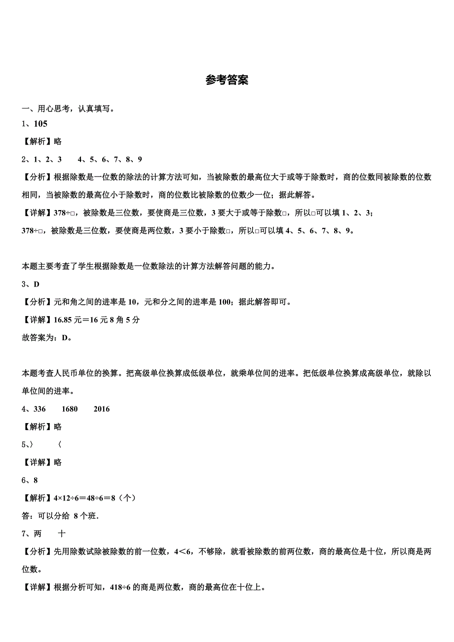 玉林市陆川县2023届数学三下期末学业质量监测试题含解析_第4页