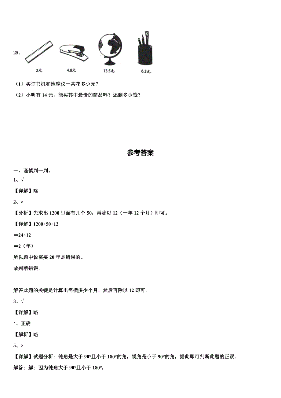 长治市长治县2023届数学三下期末调研模拟试题含解析_第3页