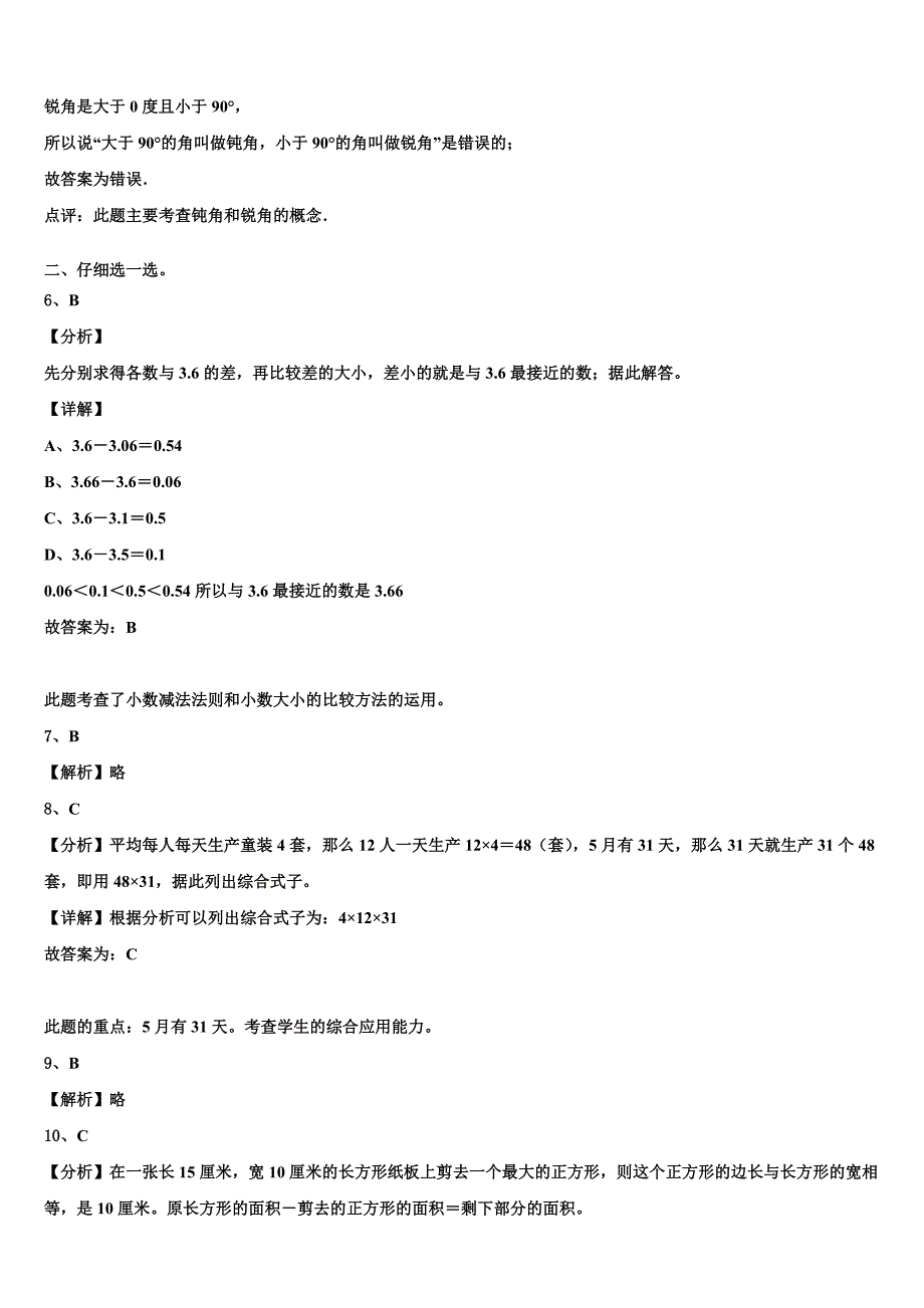 长治市长治县2023届数学三下期末调研模拟试题含解析_第4页