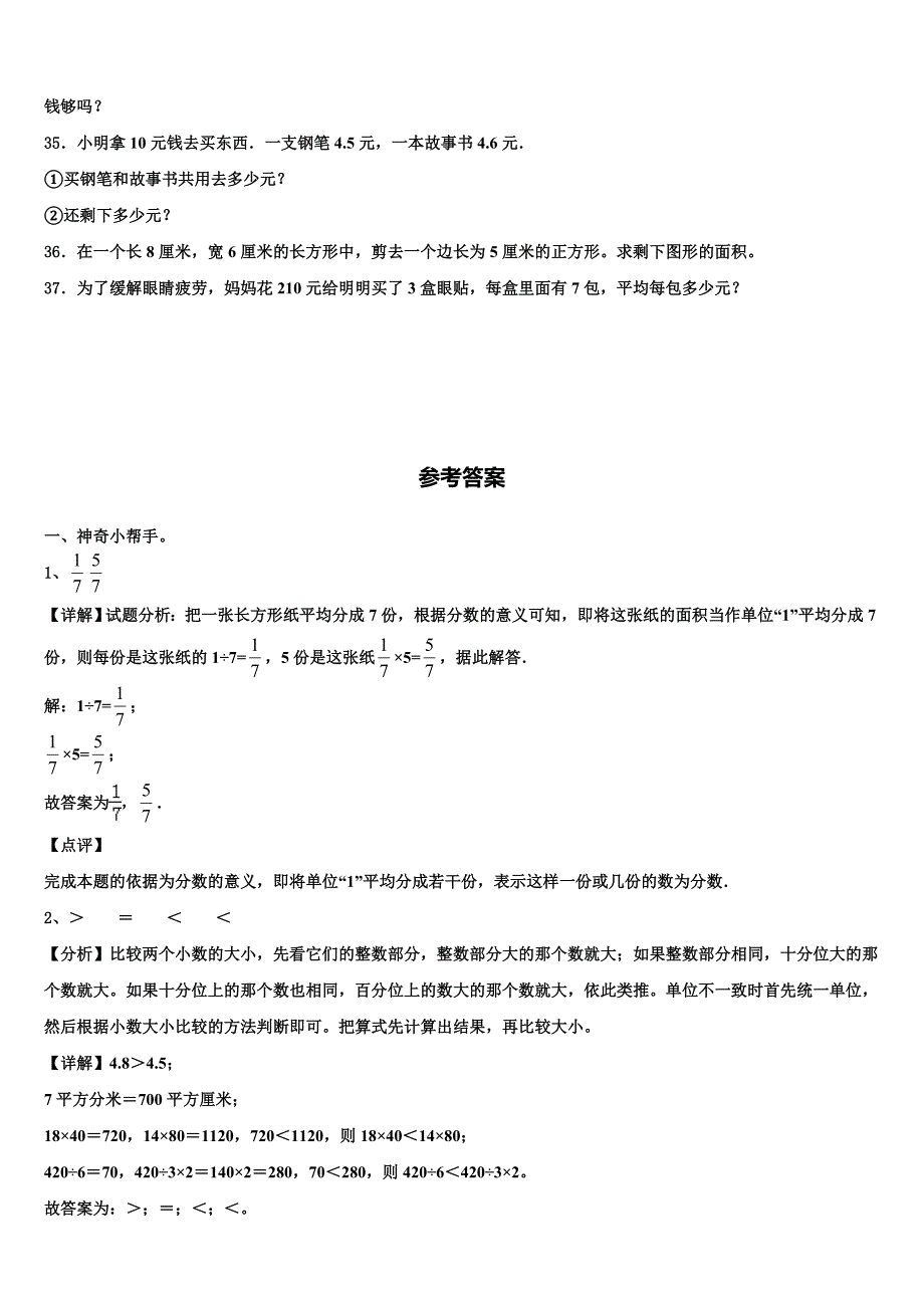 2023届廊坊市大厂回族自治县三年级数学第二学期期末质量跟踪监视试题含解析_第4页