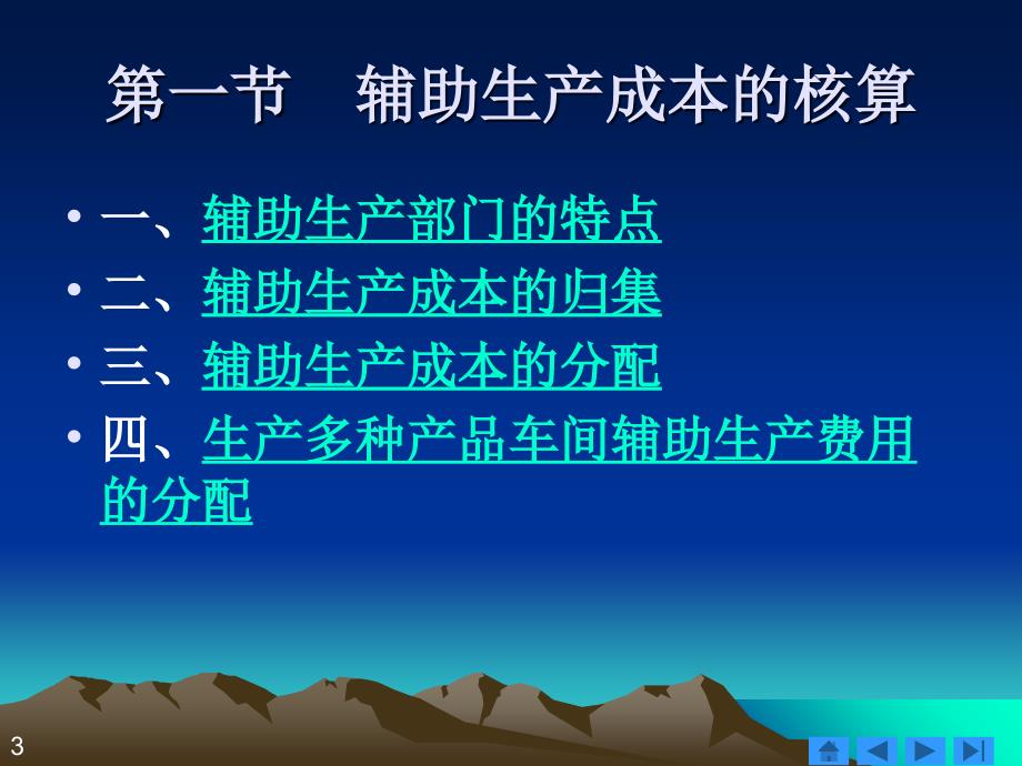 辅助生产成本与制造费用的核算(3)课件_第3页