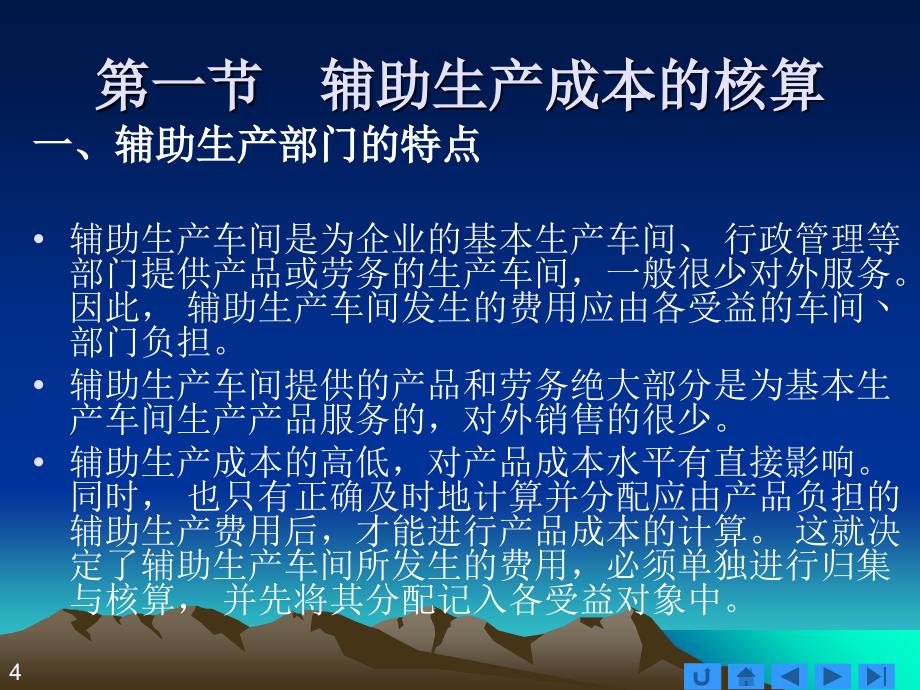 辅助生产成本与制造费用的核算(3)课件_第4页