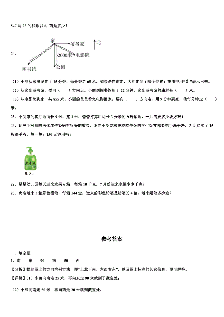 2022-2023学年甘肃省天水市清水县数学三下期末检测试题含解析_第3页