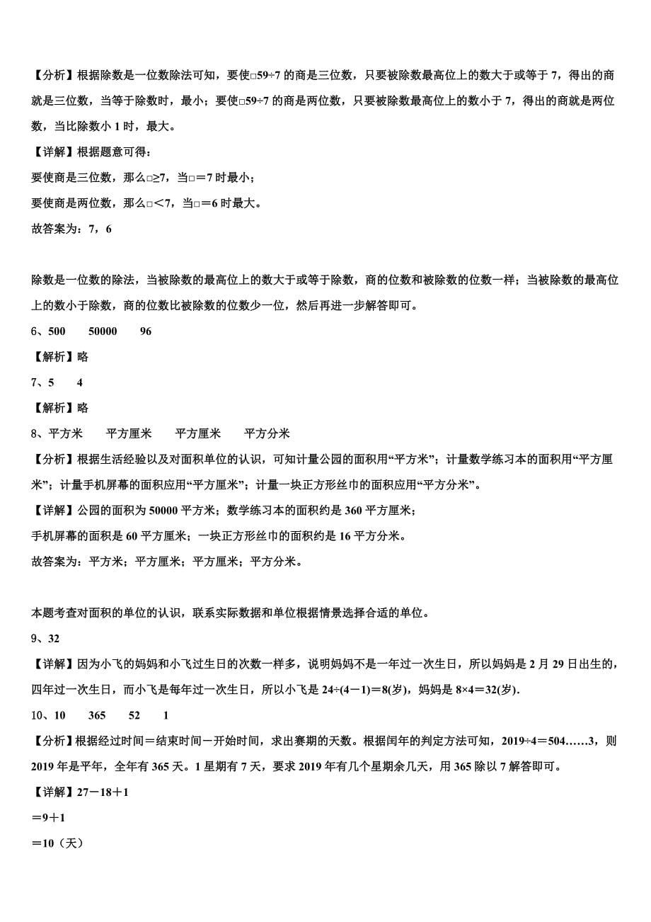 2022-2023学年甘肃省天水市清水县数学三下期末检测试题含解析_第5页