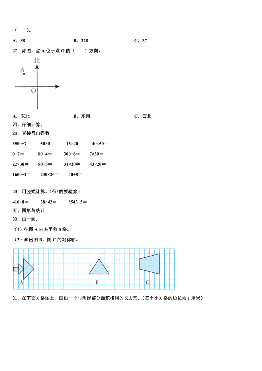 自贡市荣县2022-2023学年数学三下期末综合测试试题含解析_第3页