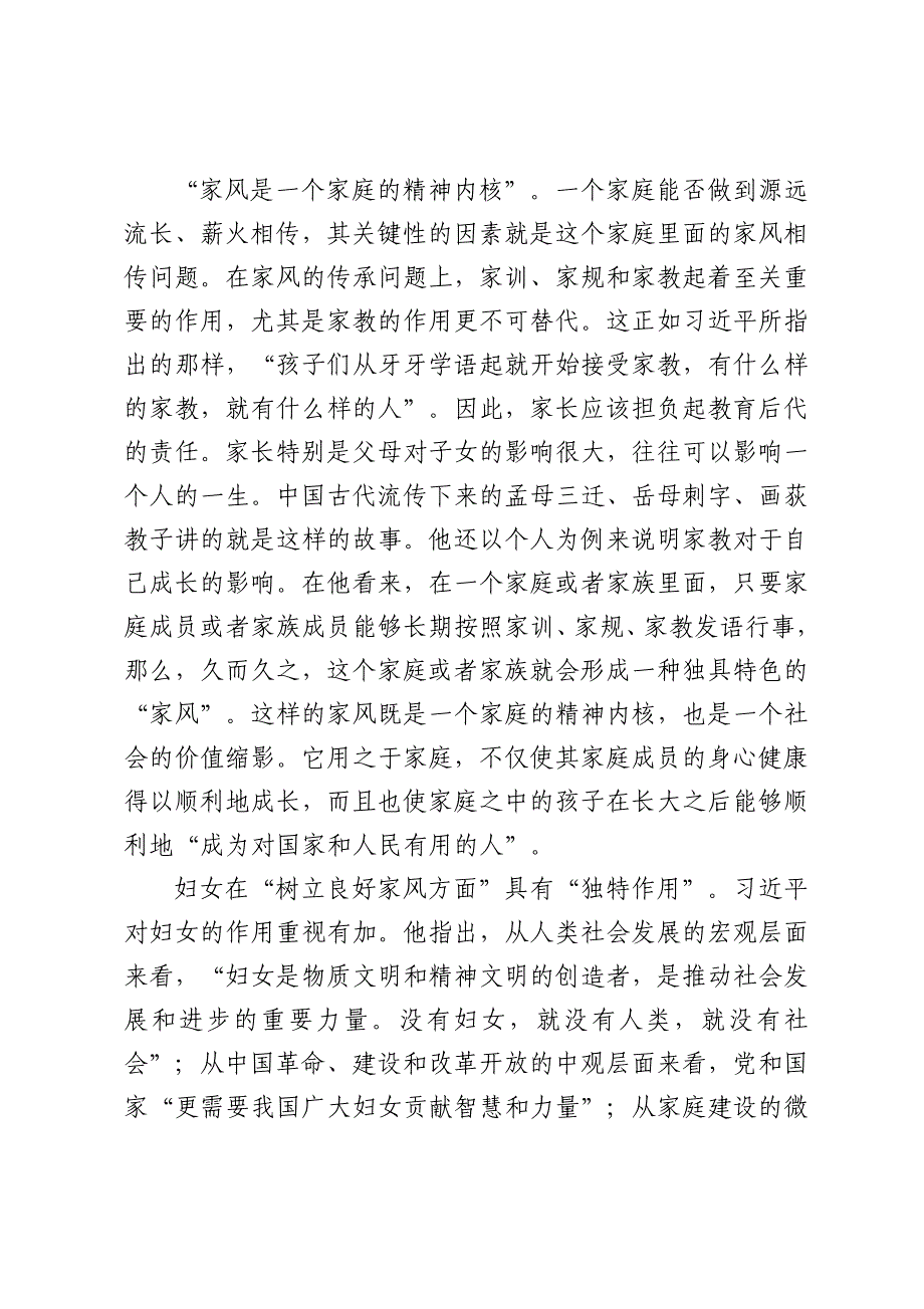 学习关于“家庭、家教、家风”相关论述的心得体会_第2页