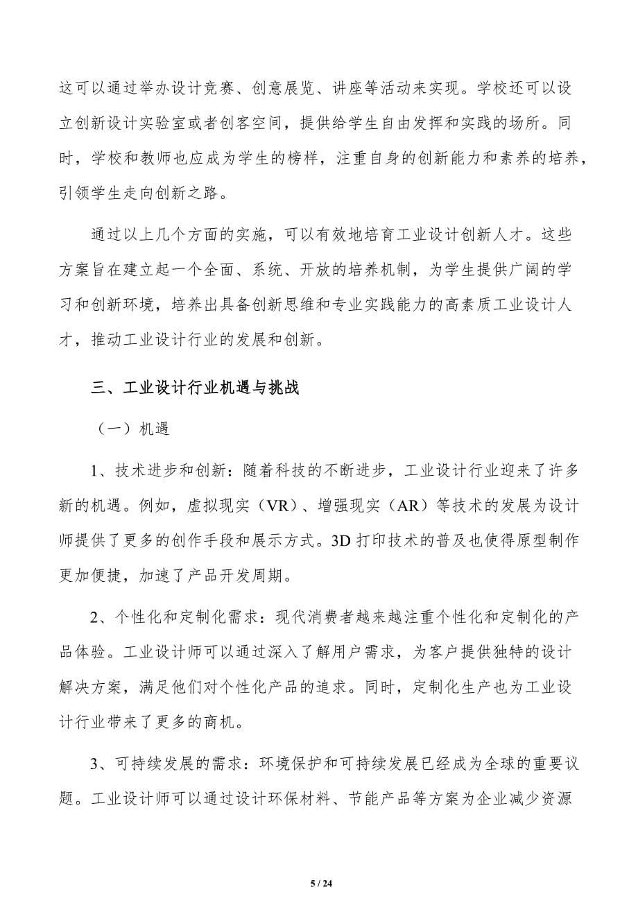 培育工业设计创新人才实施路径_第5页