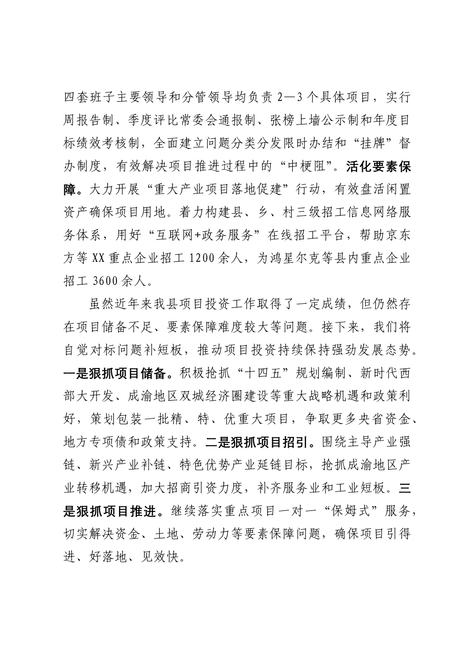 在全市项目投资工作大会上的发言_第3页