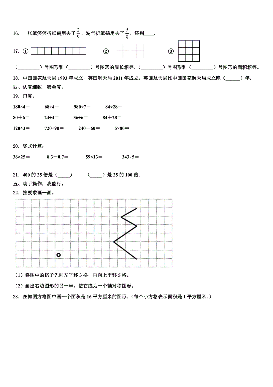 2022-2023学年山东省临沂市兰陵县三年级数学第二学期期末学业水平测试模拟试题含解析_第2页