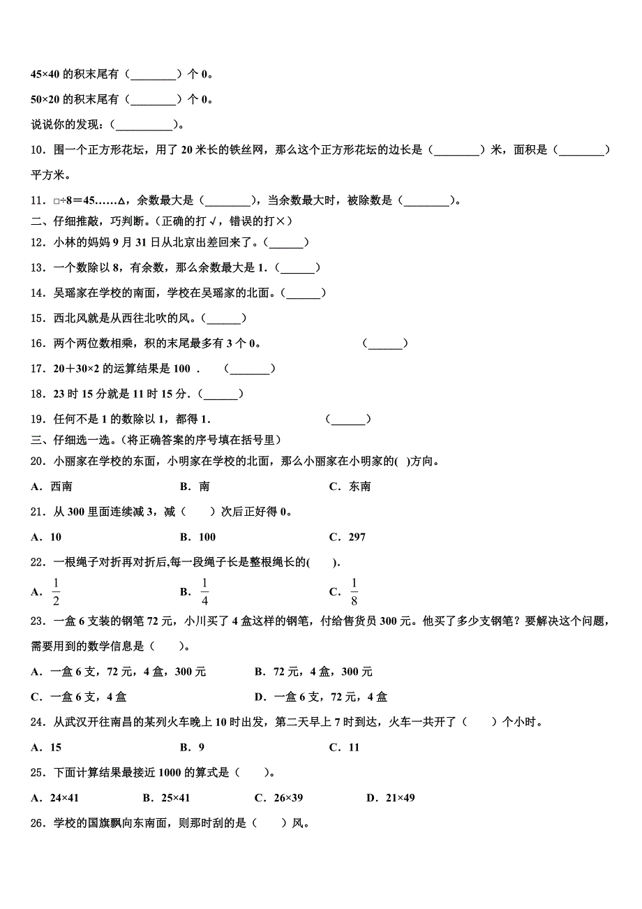 2022-2023学年江苏省扬州市江都区数学三下期末复习检测模拟试题含解析_第2页