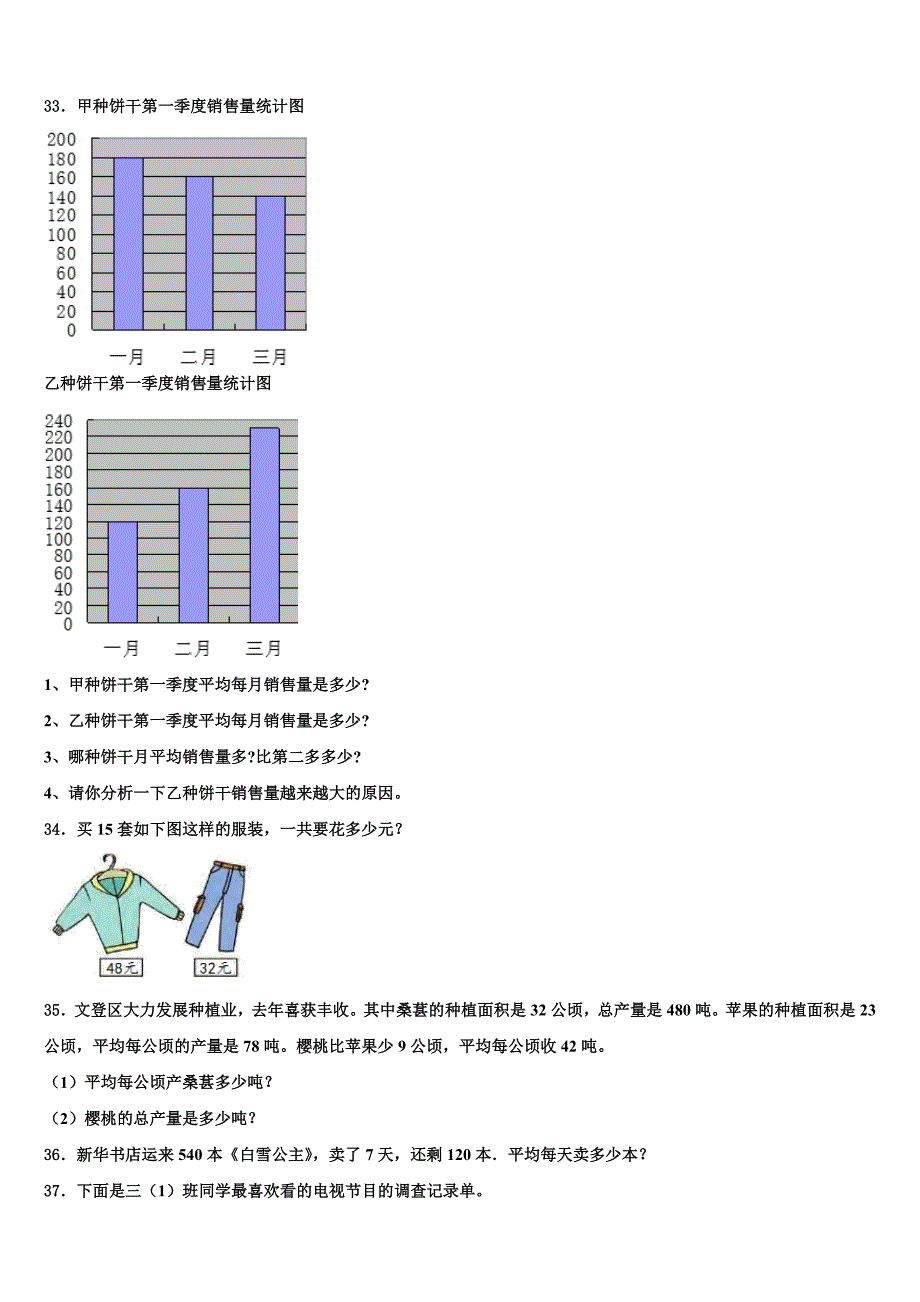 2022-2023学年江苏省扬州市江都区数学三下期末复习检测模拟试题含解析_第4页