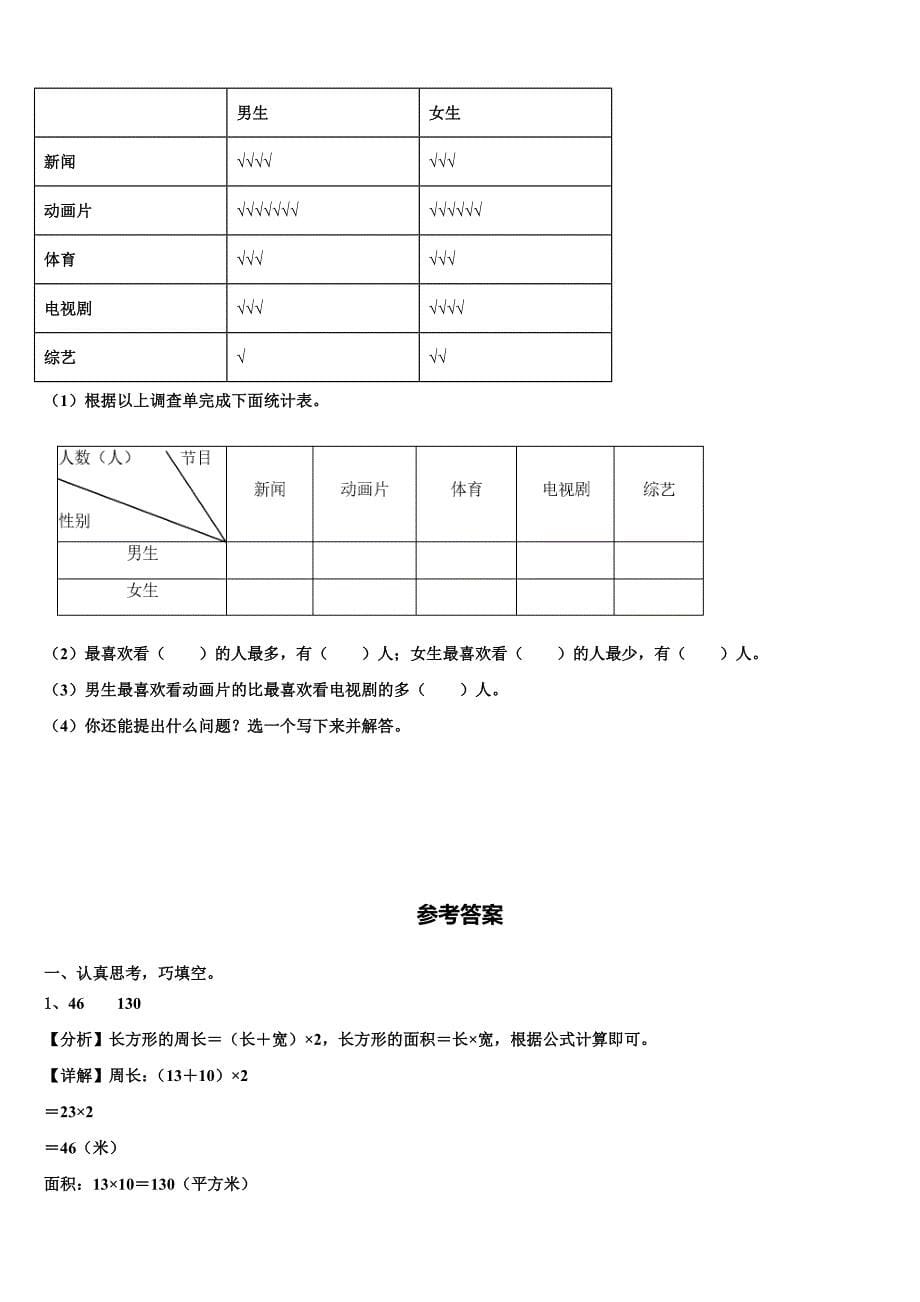 2022-2023学年江苏省扬州市江都区数学三下期末复习检测模拟试题含解析_第5页