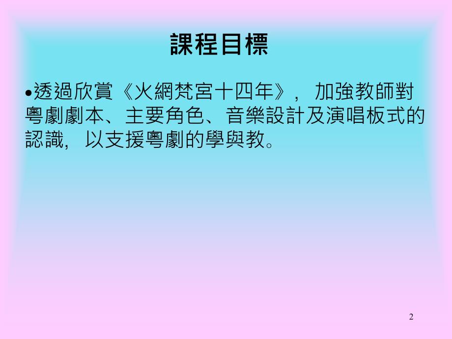 阮兆辉先生陈守仁博士戴淑茵博士204年2月24日_第2页