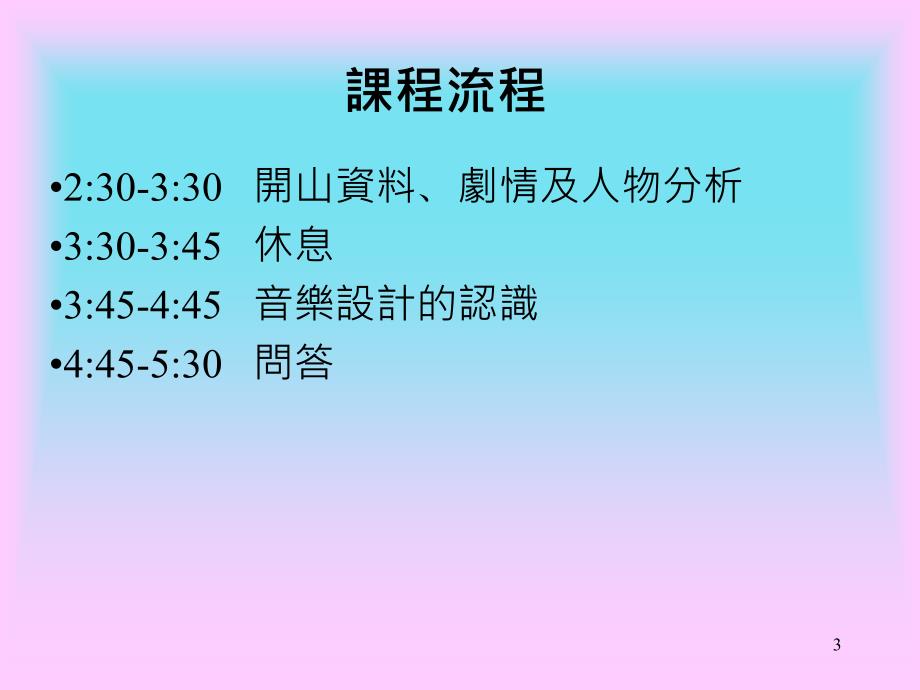 阮兆辉先生陈守仁博士戴淑茵博士204年2月24日_第3页