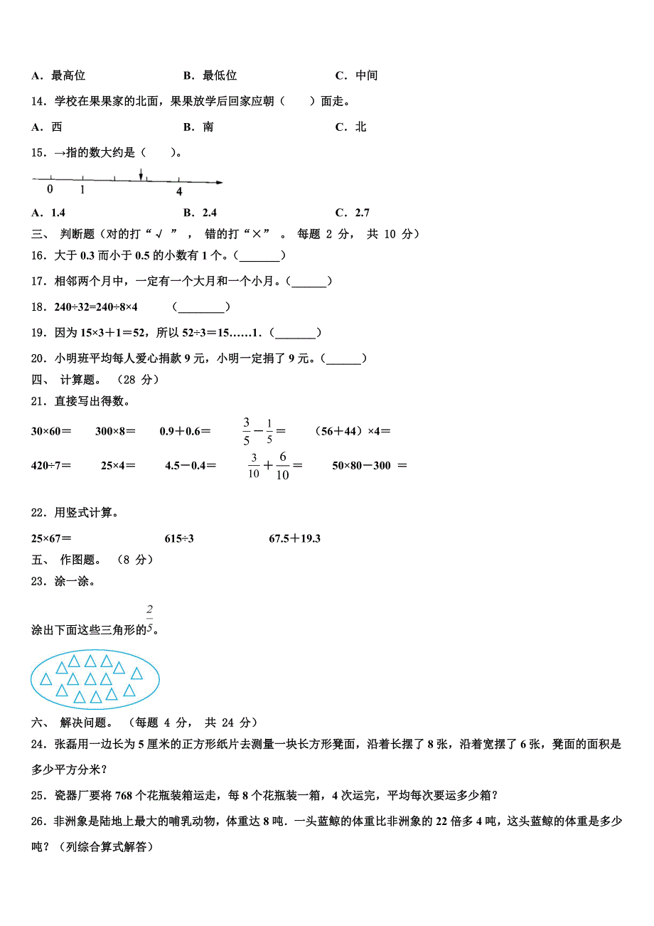 天津市河西区2022-2023学年三下数学期末达标检测模拟试题含解析_第2页