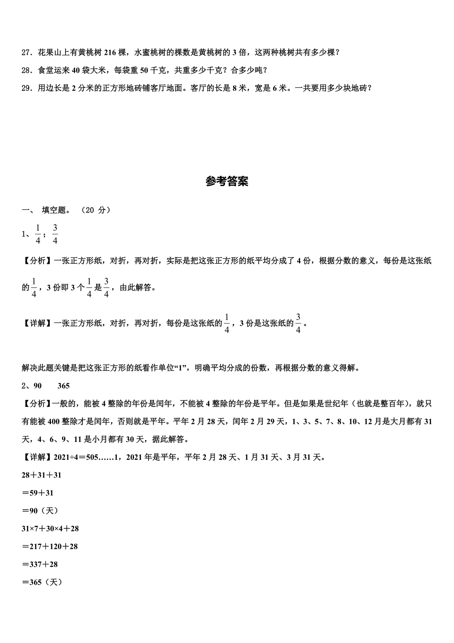 天津市河西区2022-2023学年三下数学期末达标检测模拟试题含解析_第3页