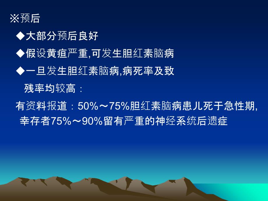 新生儿高胆红素血症诊治进展ppt课件_第4页