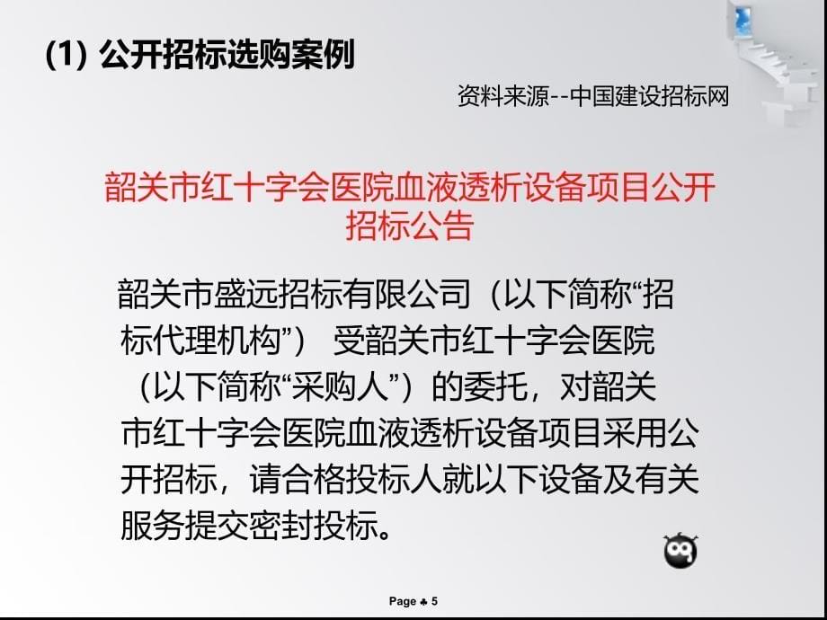 非营利性组织的购买方式通用课件_第5页