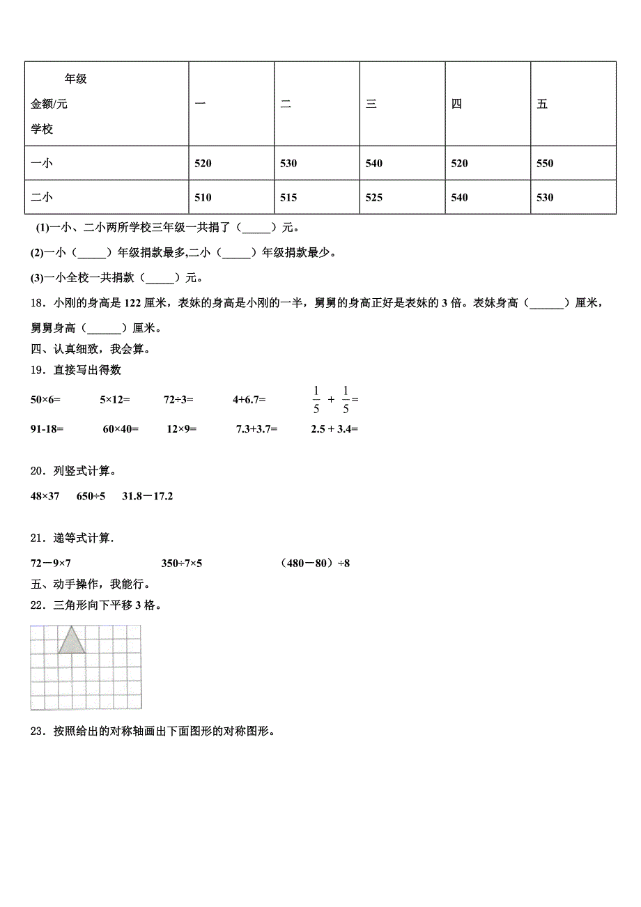 2022-2023学年山东省临清市三年级数学第二学期期末复习检测试题含解析_第2页