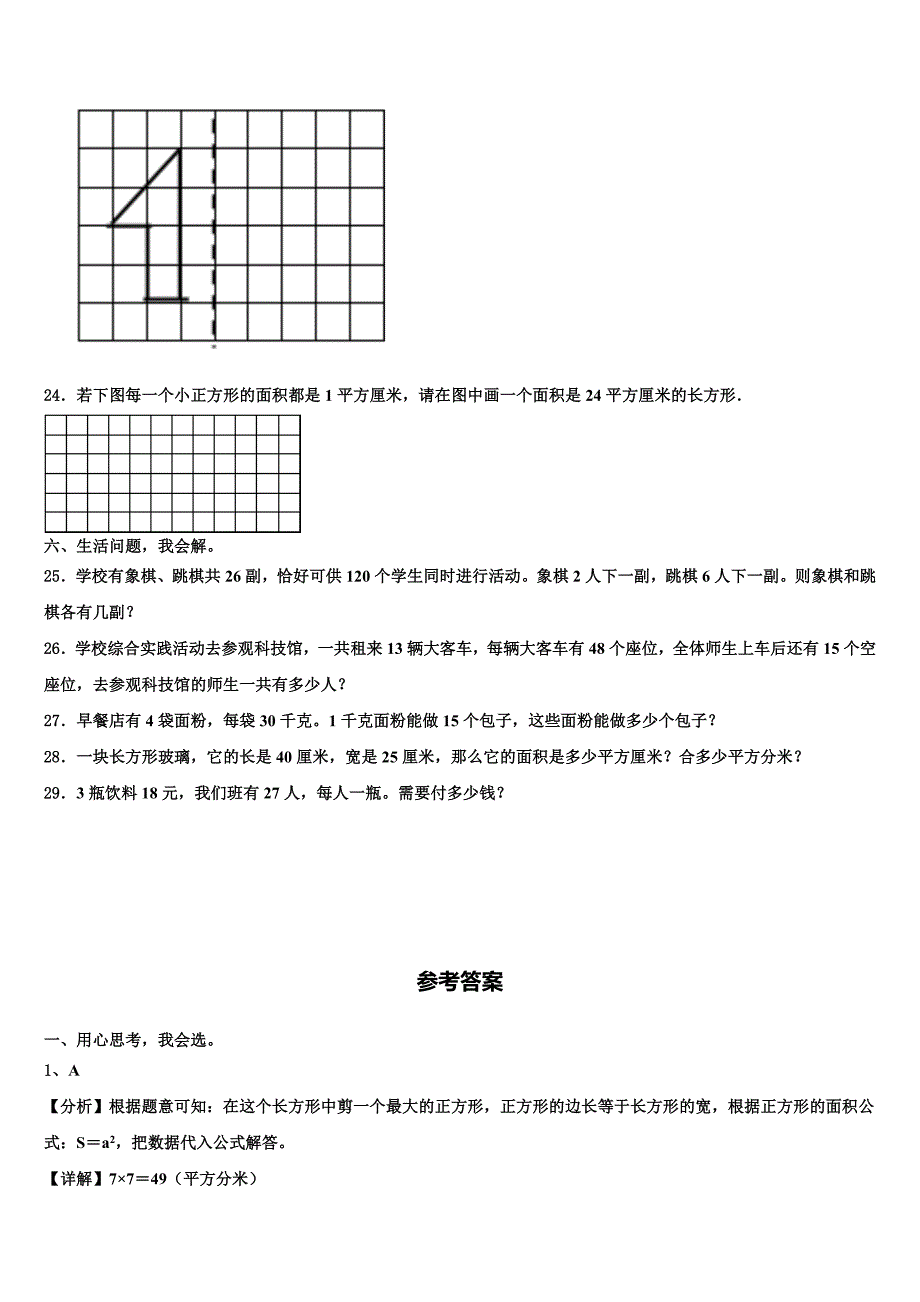 2022-2023学年山东省临清市三年级数学第二学期期末复习检测试题含解析_第3页