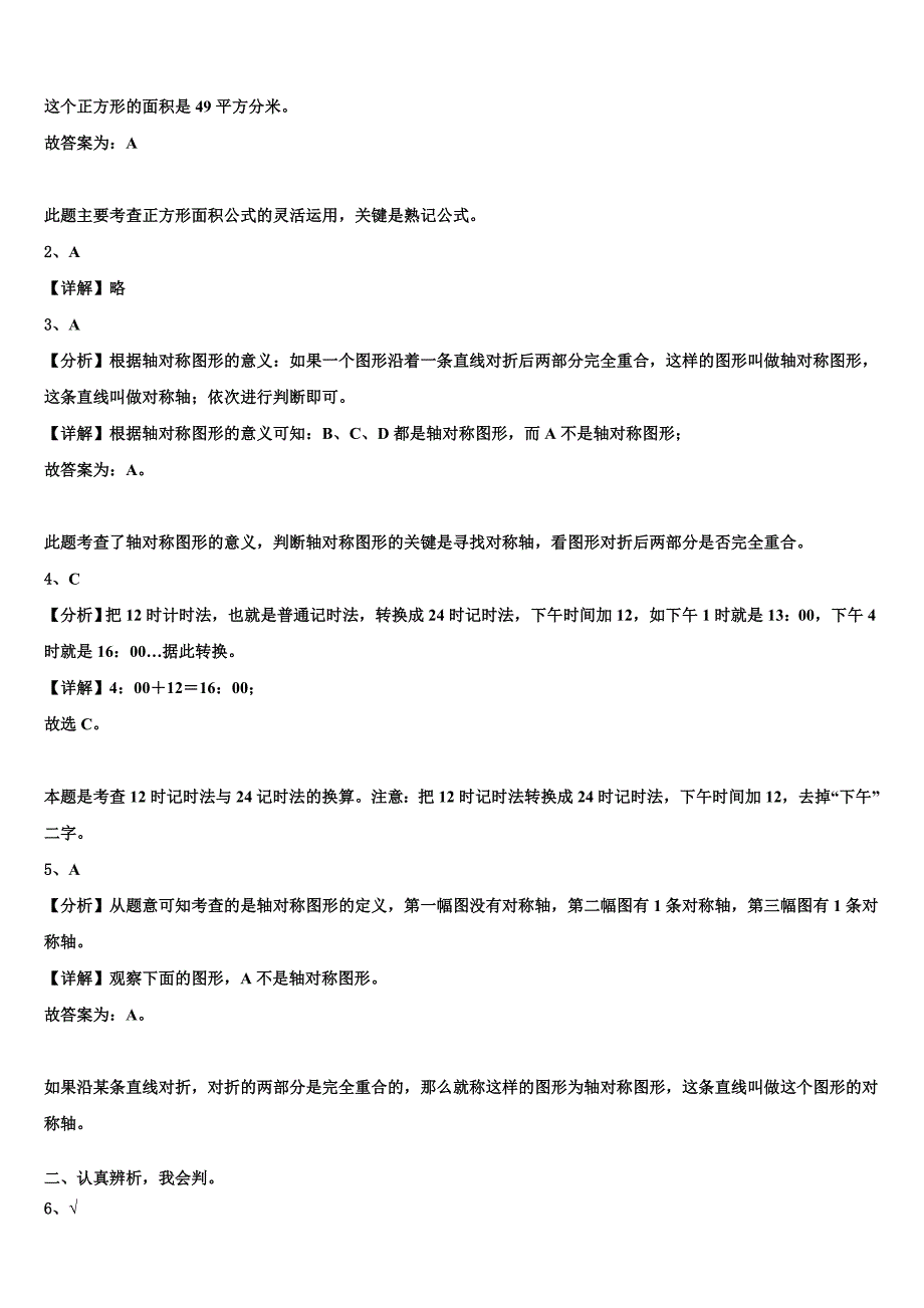 2022-2023学年山东省临清市三年级数学第二学期期末复习检测试题含解析_第4页