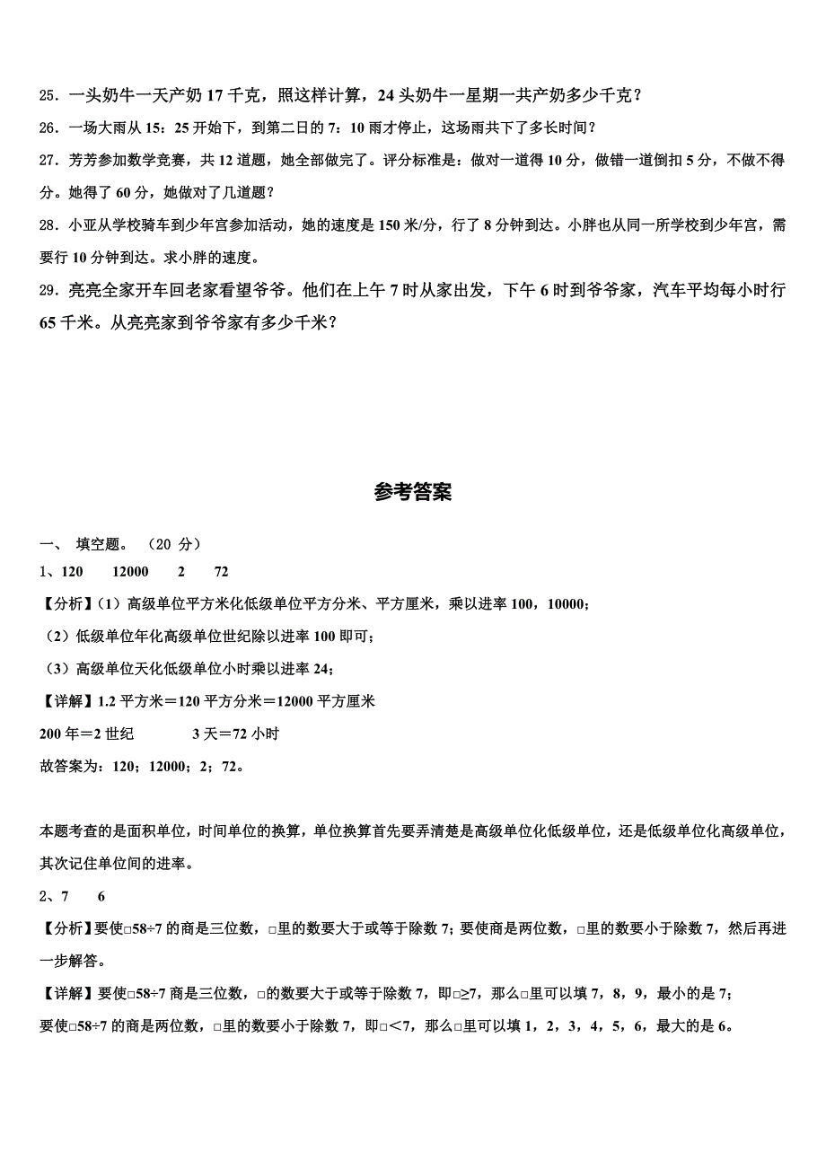 2022-2023学年唐海县三下数学期末监测模拟试题含解析_第3页