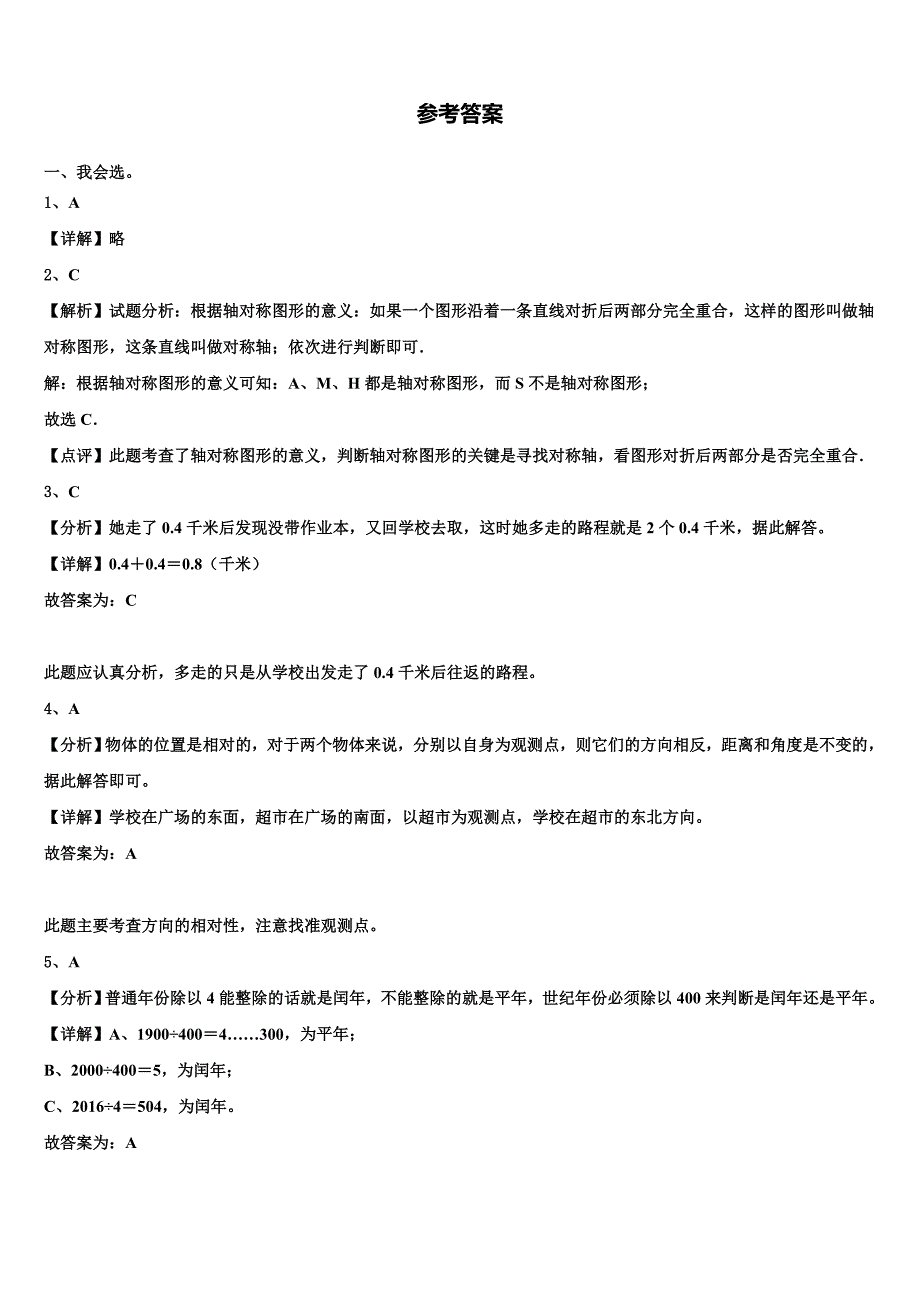 2023届安庆市怀宁县三下数学期末达标检测模拟试题含解析_第4页