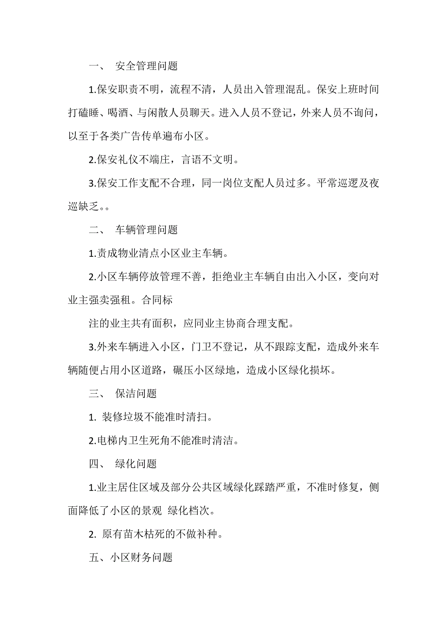 2023物业工程整改通知书6篇_第3页