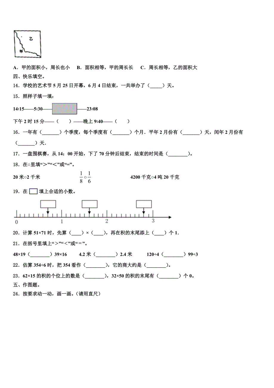 内蒙古通辽市2022-2023学年三年级数学第二学期期末学业水平测试试题含解析_第2页