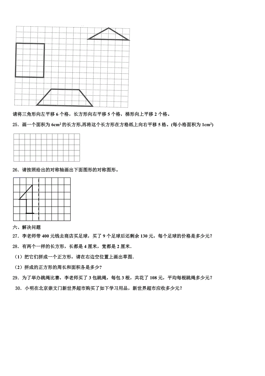 内蒙古通辽市2022-2023学年三年级数学第二学期期末学业水平测试试题含解析_第3页