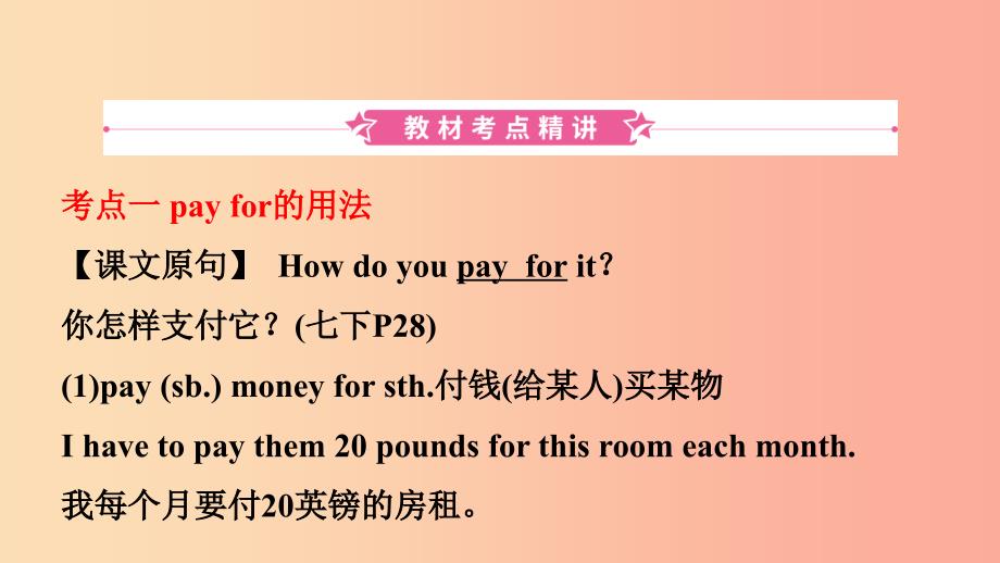 山东省2019年中考英语总复习第4课时七下Modules5_8课件.ppt_第2页