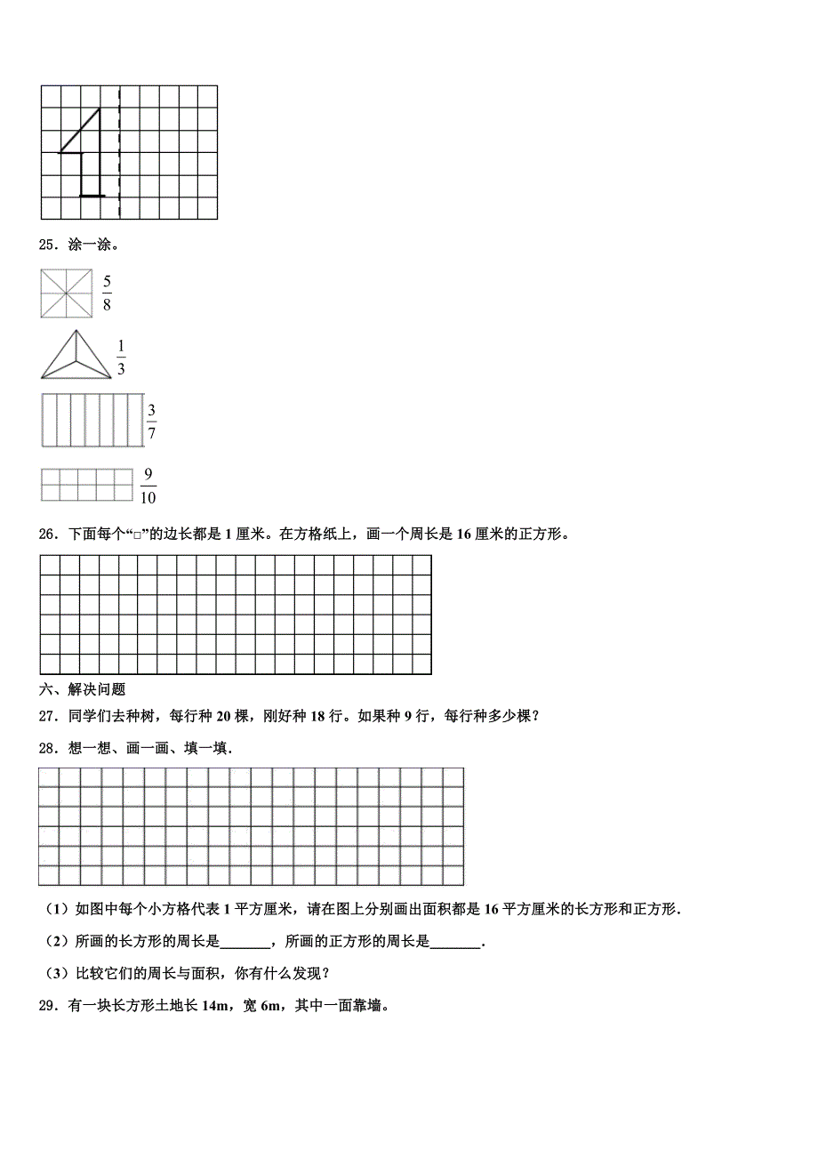 苏州市吴江市2023年三下数学期末统考模拟试题含解析_第3页