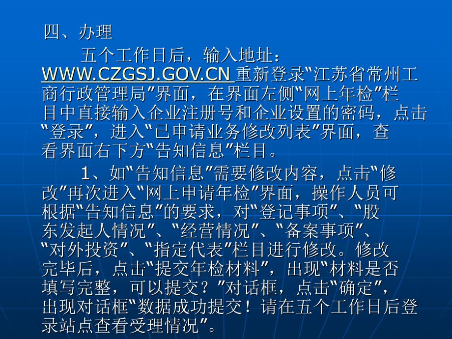 常州市企业网上年检操作指南_第4页