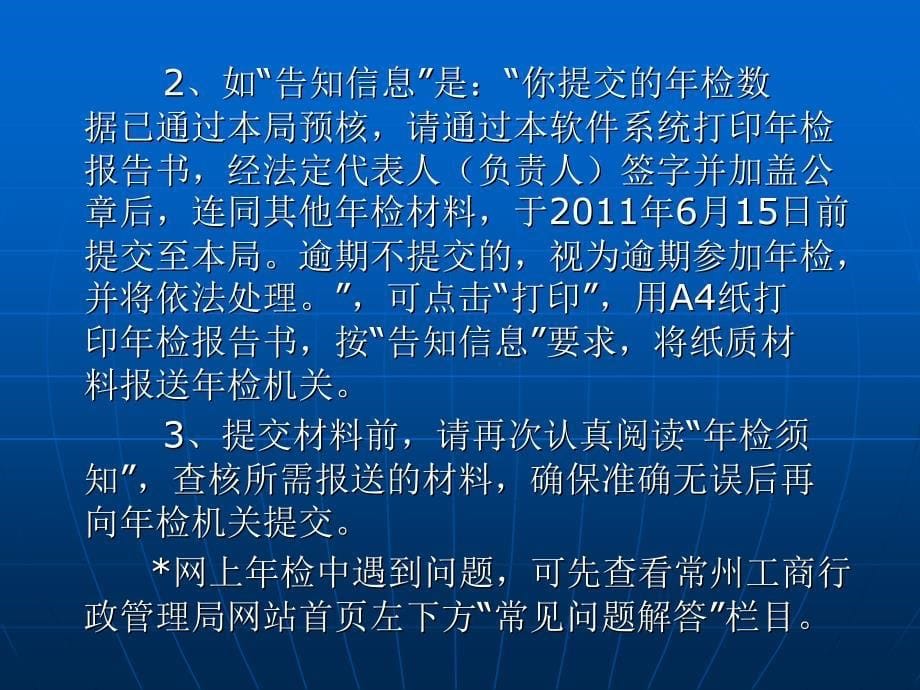 常州市企业网上年检操作指南_第5页