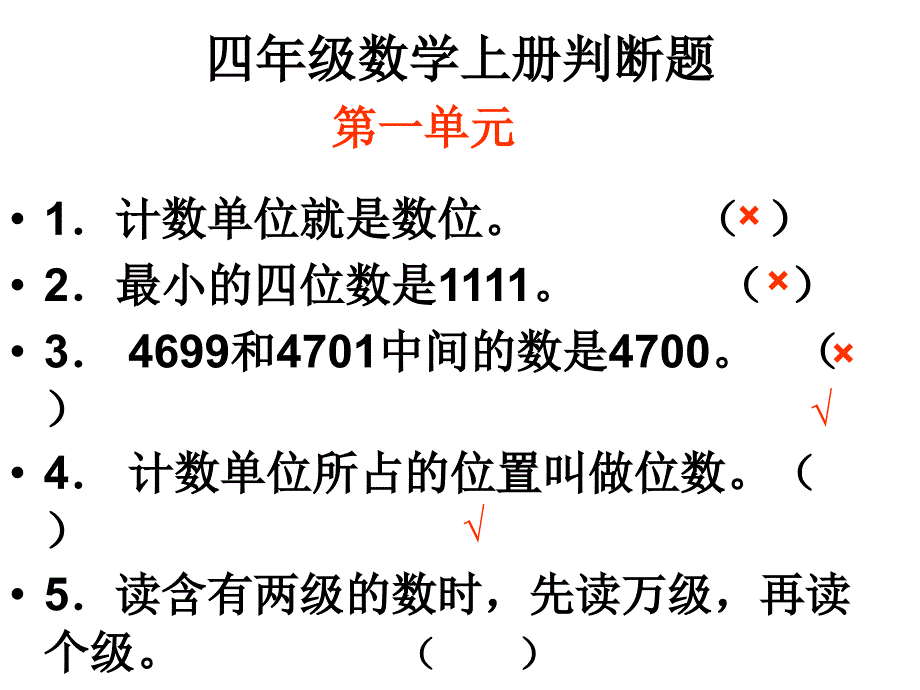 数学判断题练习_第1页