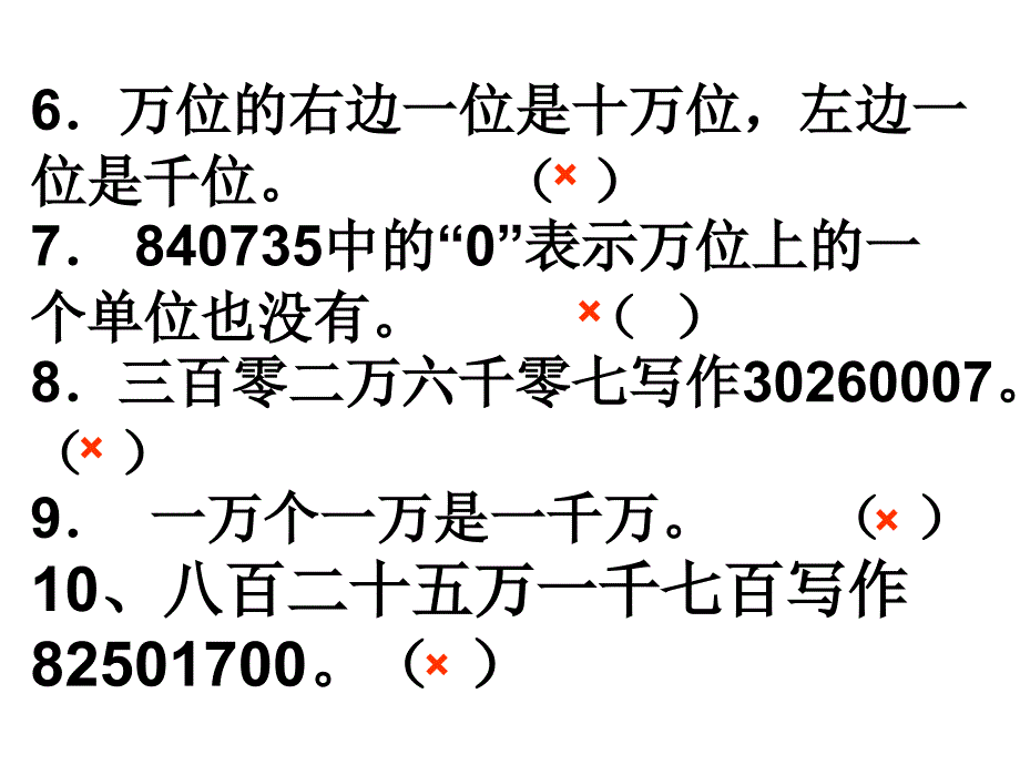 数学判断题练习_第2页