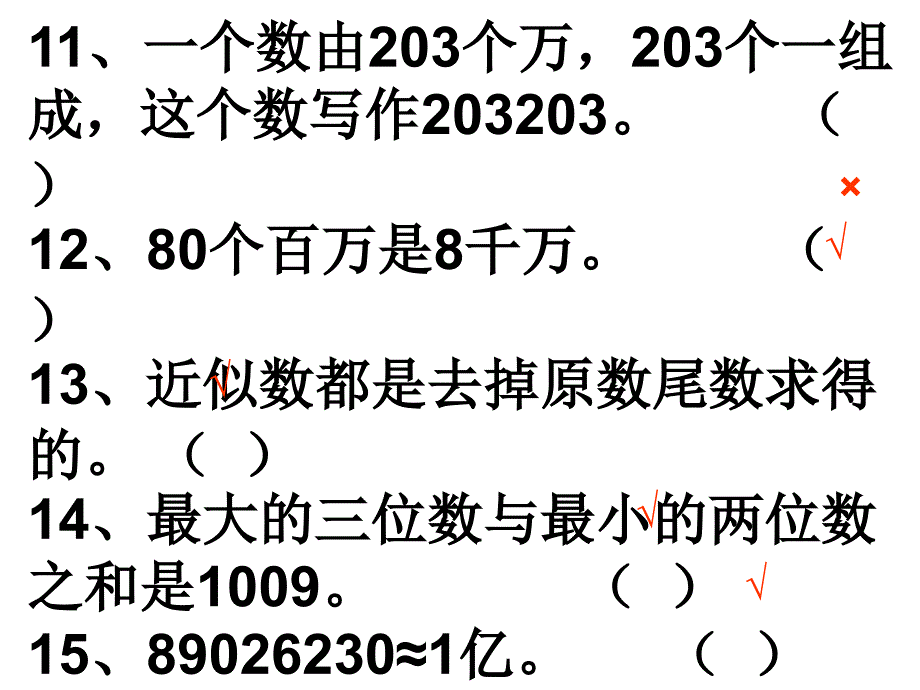 数学判断题练习_第3页