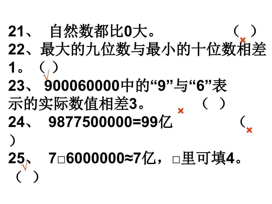 数学判断题练习_第5页