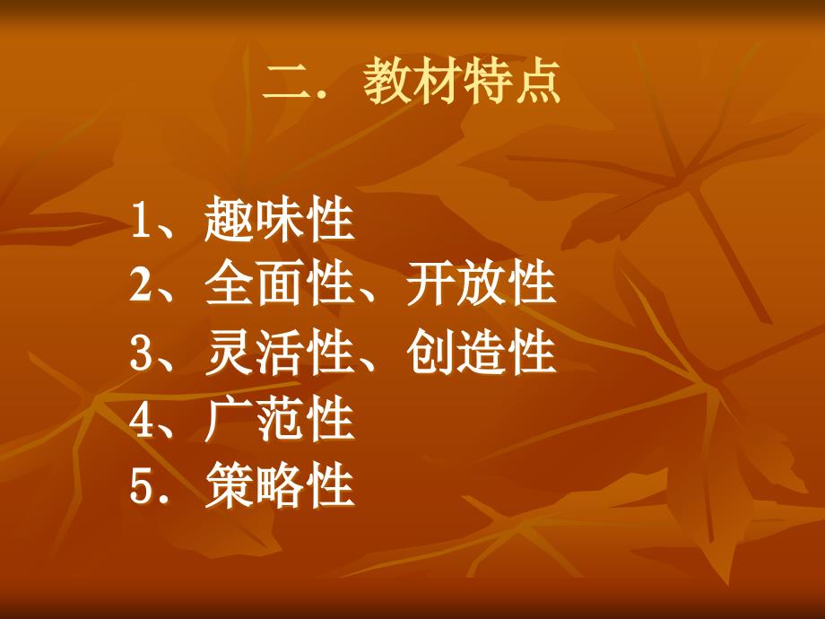 语文S版二年下册教材辅导于洪区教师进修学校教研员费玉霞_第3页