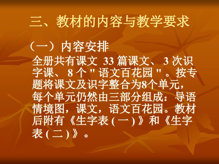 语文S版二年下册教材辅导于洪区教师进修学校教研员费玉霞_第4页