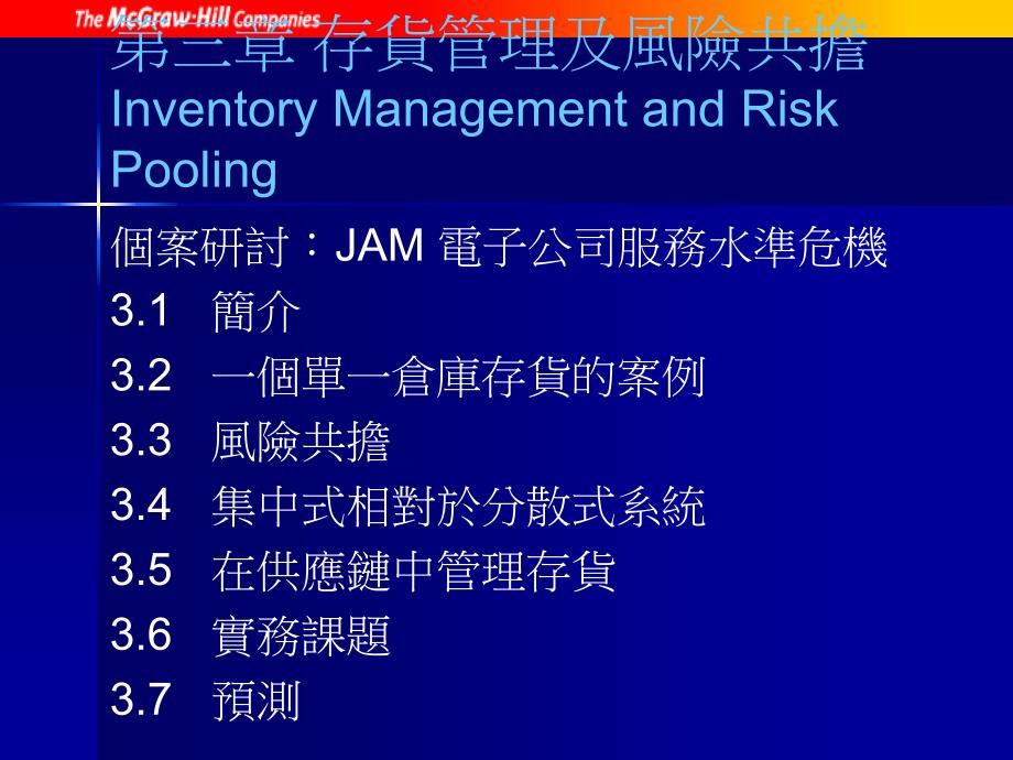 个案研讨JAM电子公司服务水准危机简介一个单一仓_第1页