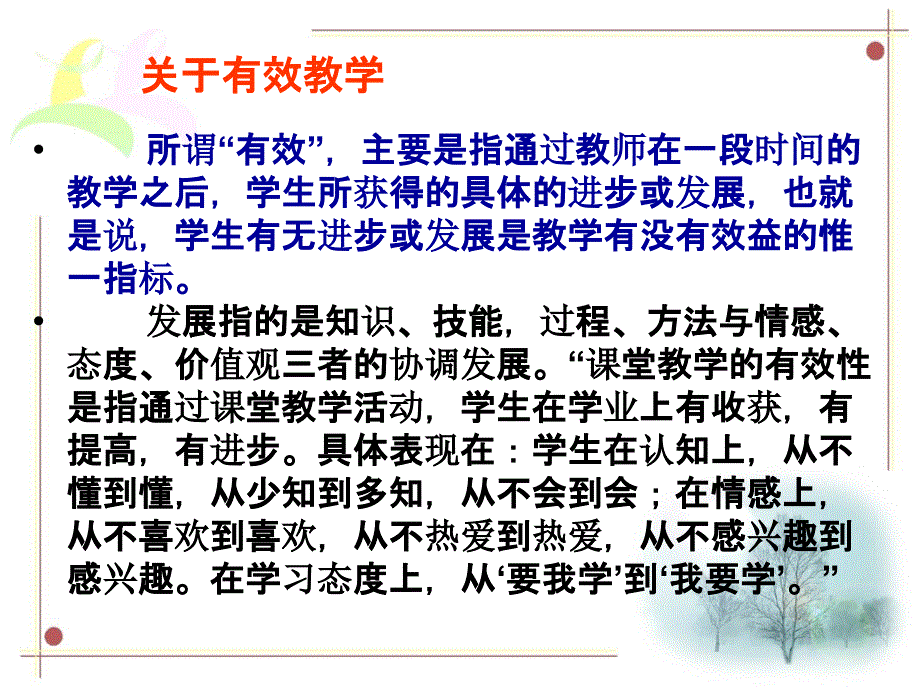 有效的历史课堂教学策略_第2页