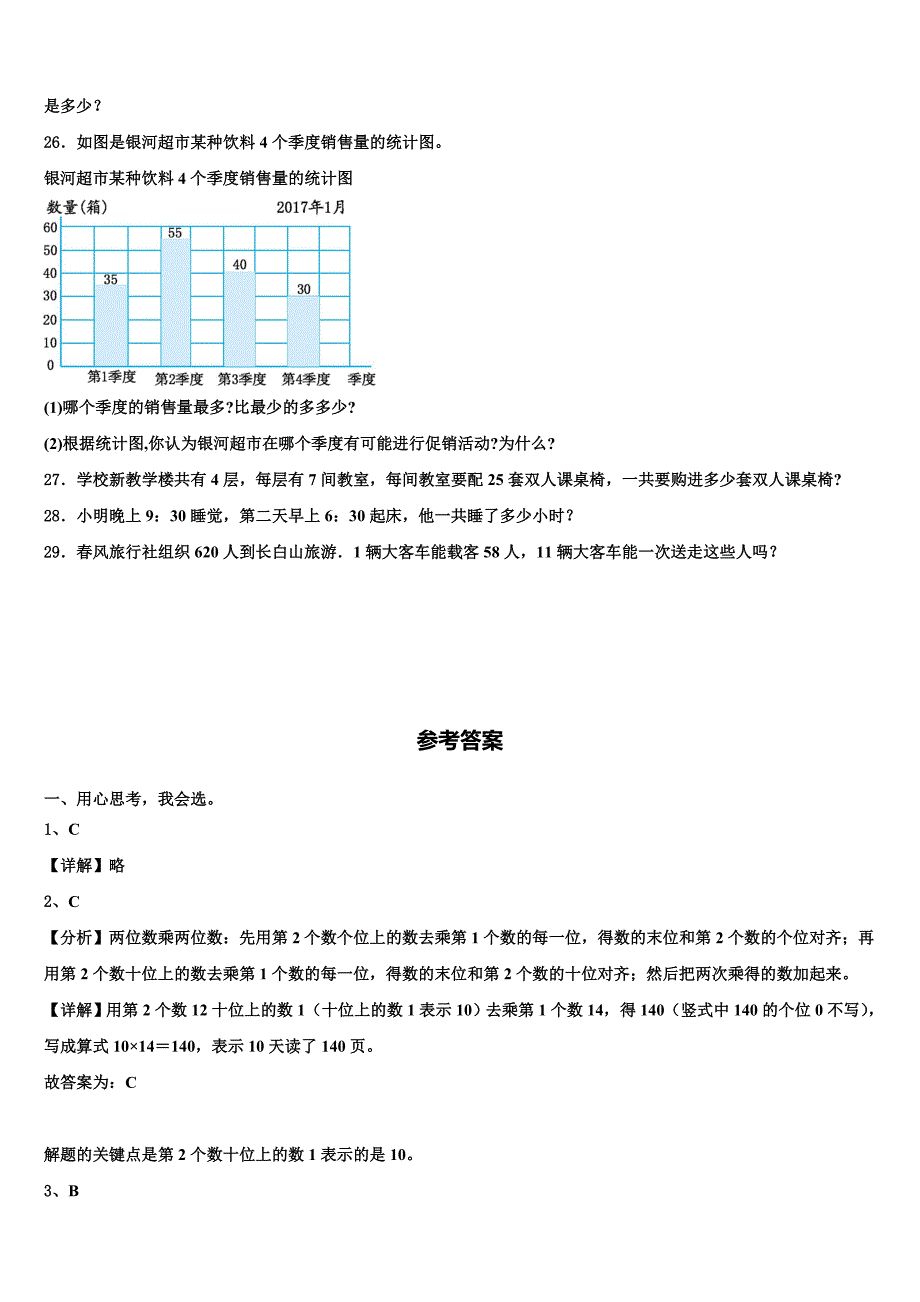 江苏省盐城一小2023年三下数学期末监测模拟试题含解析_第4页