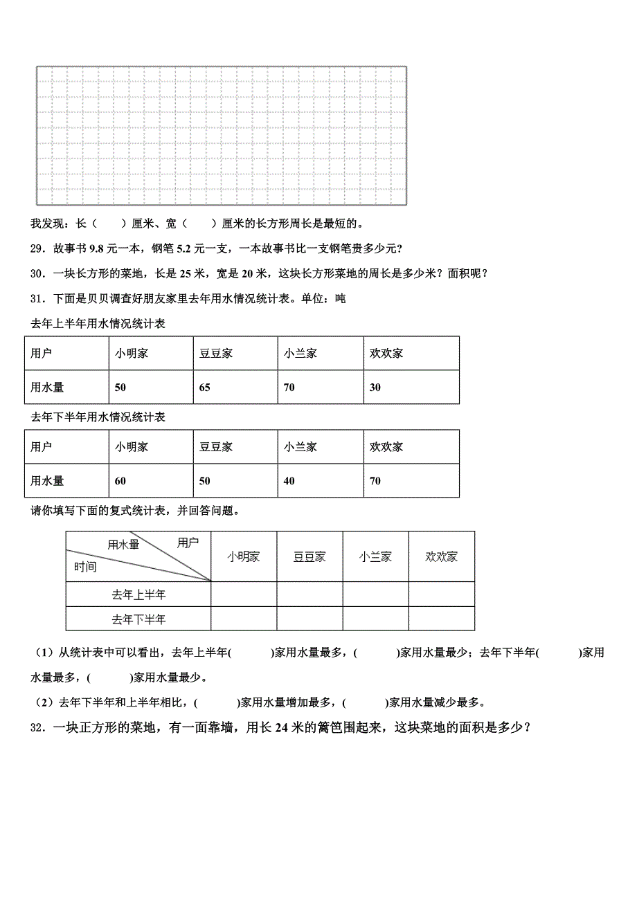 兰坪白族普米族自治县2022-2023学年三年级数学第二学期期末统考模拟试题含解析_第4页